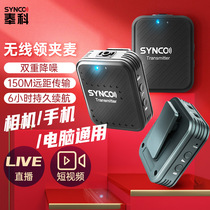 SYNCO Flattery G1 Wireless Collar Clip Microphone Mobile Phone Camera Live Small Bee Radio Mcequipment Anchor Computer Eat Podcast VLOG Recording Soundtrack Equipment Receiver Microphone