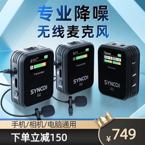 SYNCO Fenke G2 professional wireless microphone mobile phone camera live collar clip radio wheat bee SLR interview Vlog microphone one drag two short video eat sowing chest wheat radio equipment