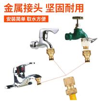 Multi-purpose water washing car water gun connector 46 water distribution pipe washing machine faucet quick connector repair stop water connection