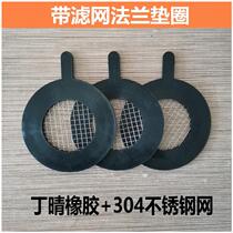 Water meter flange filter gasket flowmeter gas pipeline valve self-belt gasket water pump instrument valve protector