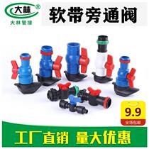Drip irrigation belt micro spray joint 16mm bypass valve 1 inch 1 5 inch N45 hose switch agricultural hose accessories