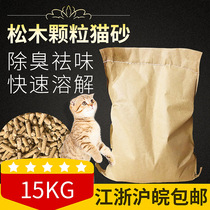 30 Jin pet litter cat litter cat litter 15kg Jiangsu Zhejiang Shanghai Anhui cat litter
