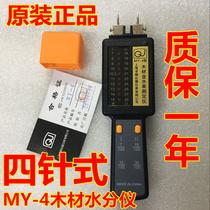 Shanghai Qiujing MY-4 Wood hygrometer moisture content tester moisture content meter Wood Wood wood board humidity tester