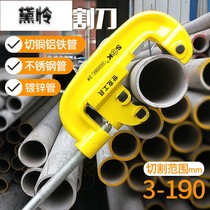 Shike copper pipe cutter rotary pipe cutter aluminum iron galvanized stainless steel pipe cutting artifact pipe manual heavy duty