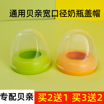 Special fit Beloved bottle cap wide calibre Milk Bottle Cap Accessories Cover Pacifier Ring Middle Ring Dust Cap