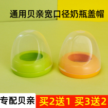 Special fit Beloved bottle cap wide calibre Milk Bottle Cap Accessories Cover Pacifier Ring Middle Ring Dust Cap