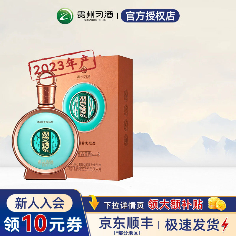 君品习酒53度-君品习酒53度促销价格、君品习酒53度品牌- 淘宝