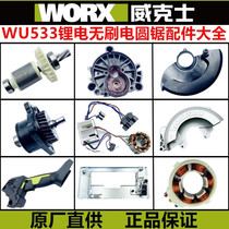 Wex WU533 electric saw original mounted saw blade pressure plate switch gear rotor shroud lithium electric circular saw accessories