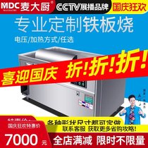 Mak Chef Teppanyaki Commercial Equipment Electric Electric Gas Grilled Steak Fried Calamari Customized Thickened Multifunctional Electric Grill