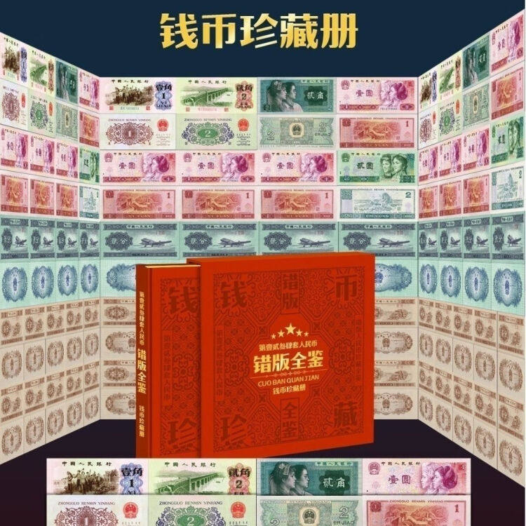 中国 旧貨幣コレクションセット 第四套人民幣珍藏册 第四套人民币市场行情怎么样了？附最新第四套人民币价格表_第四套