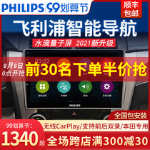 Philips is suitable for Toyota Vios Camry car navigation car central control large screen reversing Image machine