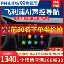 Philips Volkswagen Sighteng Lavida Santana Maiteng car navigation central control large screen reversing image all-in-one