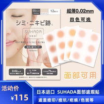Japan imports SUHADAA facial scarring pimple pimple to burn ultrathin complexion natural invisible face flawless paste