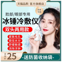 Jiu Meng Small Ice Hammer Ice Applicator Face Cold Compress Apparatus Luo Wang Yu Hockey Cosmetic Instrument Soothing Zhen to Shrink Pores