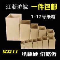 Carton carton Express carton Carton carton packing Moving box Custom packing carton Packing box