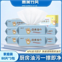 Huimei Bamboo Wind Kitchen Wipes Degreasing and Decontamination Household Powerful Range Hood Special Clean Wipes 80 Puts * 3 Pack