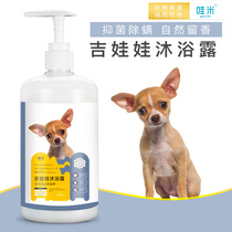 Gidoll body lotion for young dogs special mites for deodorising pets bathing supplies into dog puppies fragrant wave baths