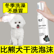 More than a bear dog dry cleaning foam puppies free of washing and deodorant aromas Poggy puppies dry cleaning powder Pets for a bath lotion