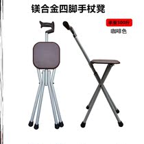 Folding stool can sit on the elderly walking stick chair with seat for the elderly with dual-purpose light climbing four-legged ultra-light crutch seat