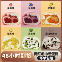 Funing towel roll cake Net red pop paste snack dessert tiramisu durian lasagna cream matcha pastry