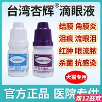 Apricot drops to see big microelement cats and dogs eye drops pet eye drops eye inflammation antibacterial anti-inflammatory to tear marks
