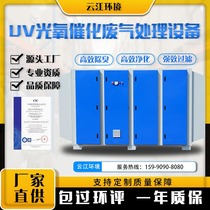 UV photooxygen catalytic exhaust gas treatment complete equipment activated carbon plasma all-in-one secondary filter deodorising device