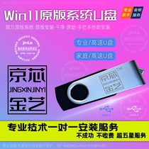 Win11 System U Disk Original System reinstallation Windows11 boot disk professional version pure version Package Installation