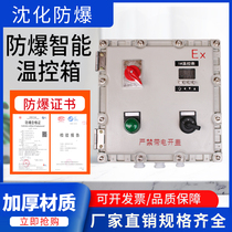 Explosion-proof electric heat tracing control box explosion-proof digital display meter box tracing band heated intelligent explosion-proof control box