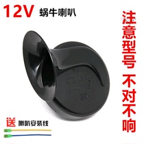 Electric battery car Labu universal 12V Super sound waterproof 48v60v modified horn motorcycle snail accessories high