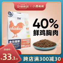 Little wish Uncle Jane 83% fresh chicken cat food 50% high protein no grain freeze dried kitten full period