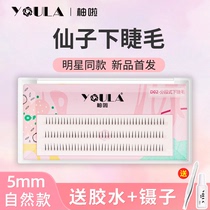 Grapefruit lower eyelashes fairy hair eyelashes natural simulation self-adhesive grafting fairy hair eyelashes womens single cluster false eyelashes