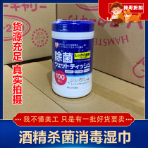 Japan Alice Debacteria Wipes Barrel Alcohol Disinfection Wet Wipes Kitchen Toilet Sterilization Clean Sanitary Shoeshine