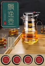 Piaoyi Cup bubble teapot tea cup office glass tea set high temperature resistant tea maker household filter teapot