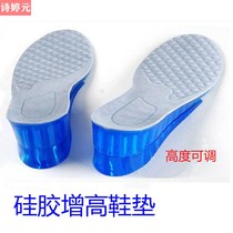Increased insole silicone shock absorption male and female type invisible inner height insole full cushion height adjustable 3 5 7CM