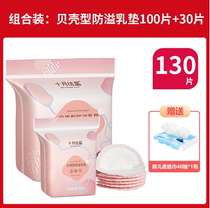 Anti-overflow milk pad disposable spilled pad for lactation ultra-thin anti-leakage milk patch spring and summer 130 tablets
