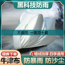 Electric car cover motorcycle sunscreen rainproof battery car jacket cover sunshade cover waterproof and thick dustproof
