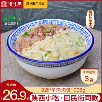 Tong 133 lamb steamed hamburger 3 bags 1035 Xian Hui Min Street characteristic Halal snacks Semi-finished products Shaanxi specialty
