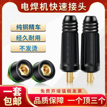Durable electric welding machine quick connector European quick plug DKJ10-25 male and female plug socket 315 400 accessories