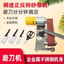 Knife sharpening artifact small knife sharpener multifunctional mini belt machine miniature fixed angle grinder scissors desktop home QW