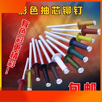 Color coffee bronze Champagne gold Black white Red green gray cored rivets pull willow nails aluminum