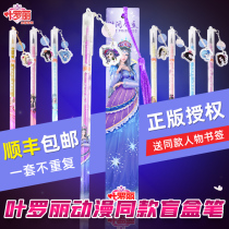 Ye Luoli school supplies blind box pen night Loli toy girl time Xi Princess card bookmark exam stationery