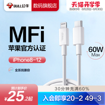  Bull anti-break mfi certified Apple 12 data cable iPhone charging cable 5a Android tpc mobile phone pd fast charging cable typec punching electrical usb flash charging tpyec extended
