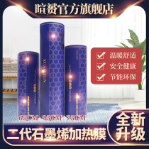 Graphene electrothermal South Korean imports of electric household yoga electric heating dian nuan kang hot plate carbon fiber