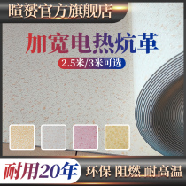 Electric heating Kang plate electric heating film special leather Environmental Protection high temperature resistant electric geothermal floor rubber northeast widened Kang leather