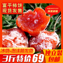 Spot Fuping Persimmon 3kg super Shaanxi specialty farm homemade Frost flow heart hanging persimmon cake small package 5kg