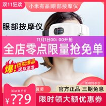 Xiaomi eye massage instrument to relieve eye fatigue dry hot compress eye mask intelligent eye protection artifact eye protector