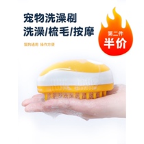  mango Manguo dog bath brush Cat artifact massage pet massage brush Massage comb Bath brush