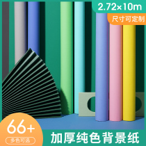 Photography background paper Solid color shooting background cloth Studio studio wedding photo studio photo monochrome background paper Taobao childrens portrait net celebrity Taobao anchor photography background paper 2 72*10M