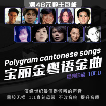 Polaroid Car CD Disc Car Cantonese Classic Old Song Disc Genuine Non-destructive High Sound Quality Nostalgic Golden Song