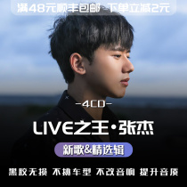 Zhang Jie car CD non-destructive high sound quality vinyl album car pop song CD car CD